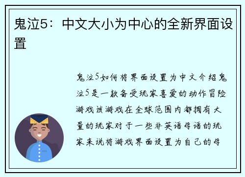 鬼泣5：中文大小为中心的全新界面设置